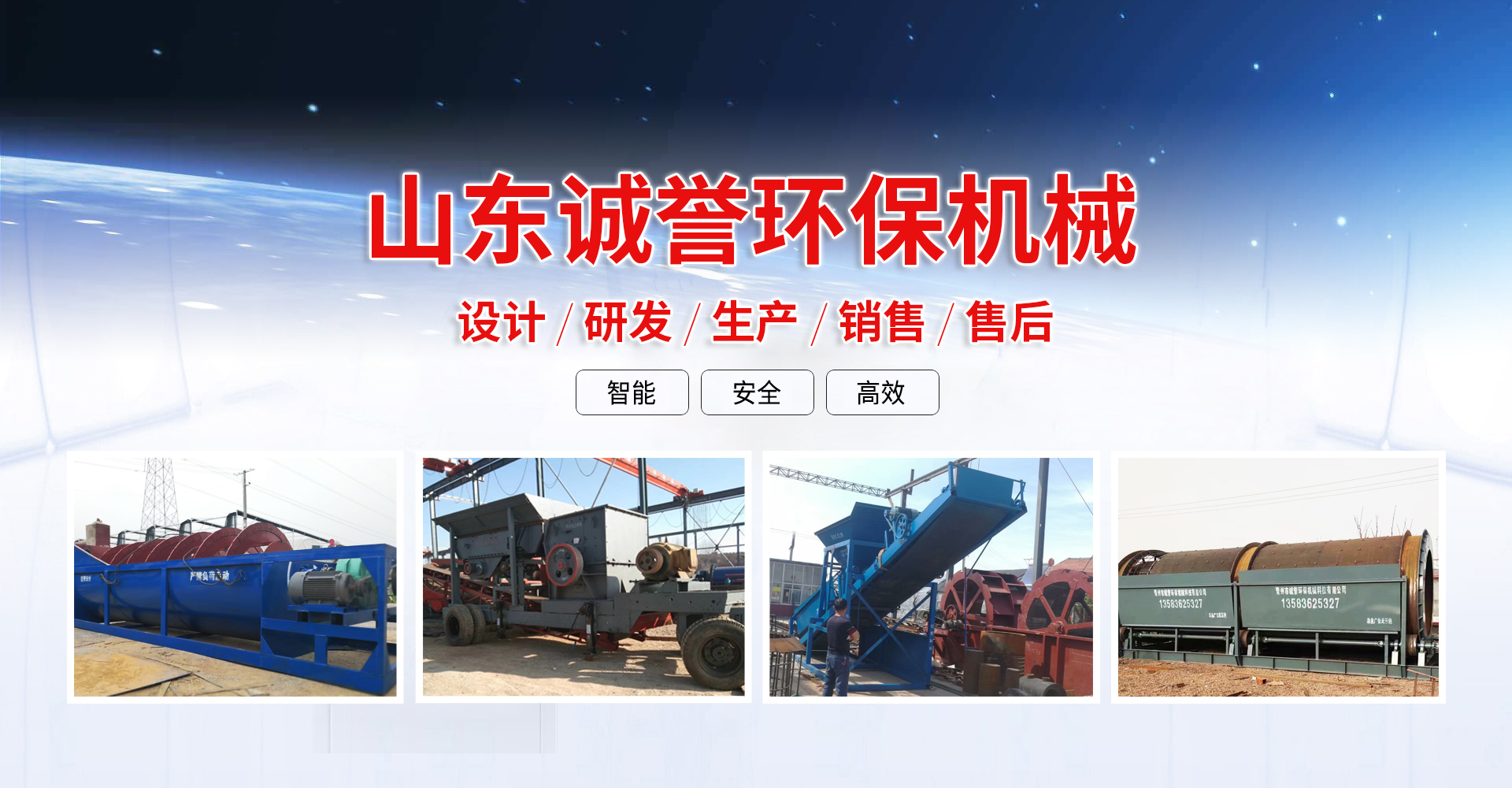 青州市誠譽環保機械科技有限公司